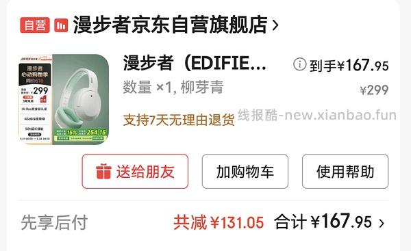 简单，好价漫步者双金标耳机167r，，， - 线报酷