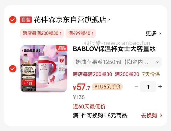 花伴森1250ml冰霸杯好价！ 52左右 - 线报酷