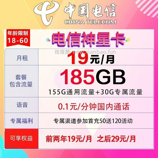 【分享】卡已下架 可能算好价流量卡。稳定长期两年起 自辨，谨防电信诈骗 如有办理，记得找卡商退差价主楼更新 更新反馈 - 线报酷