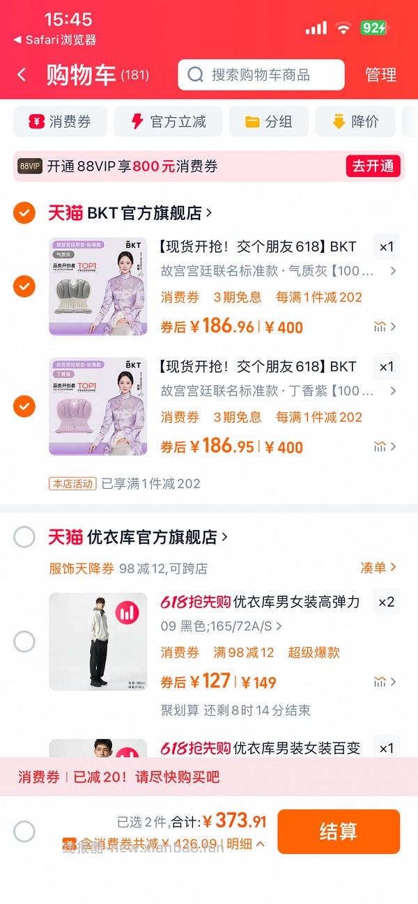 bkt坐垫刚需129 - 线报酷