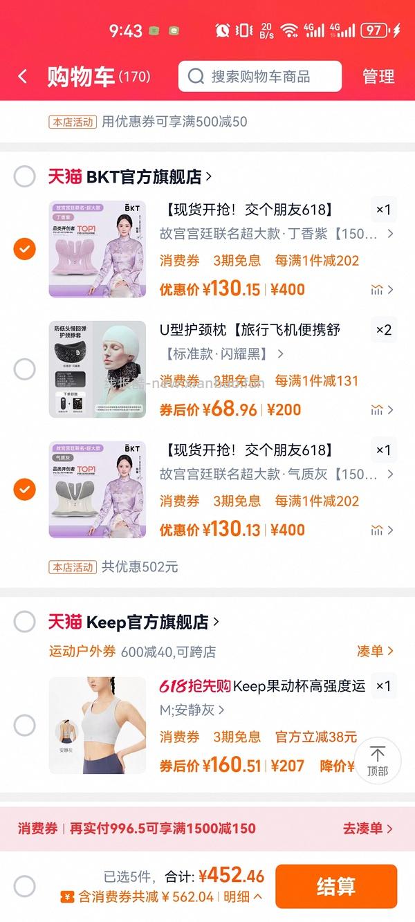 bkt坐垫刚需129 - 线报酷