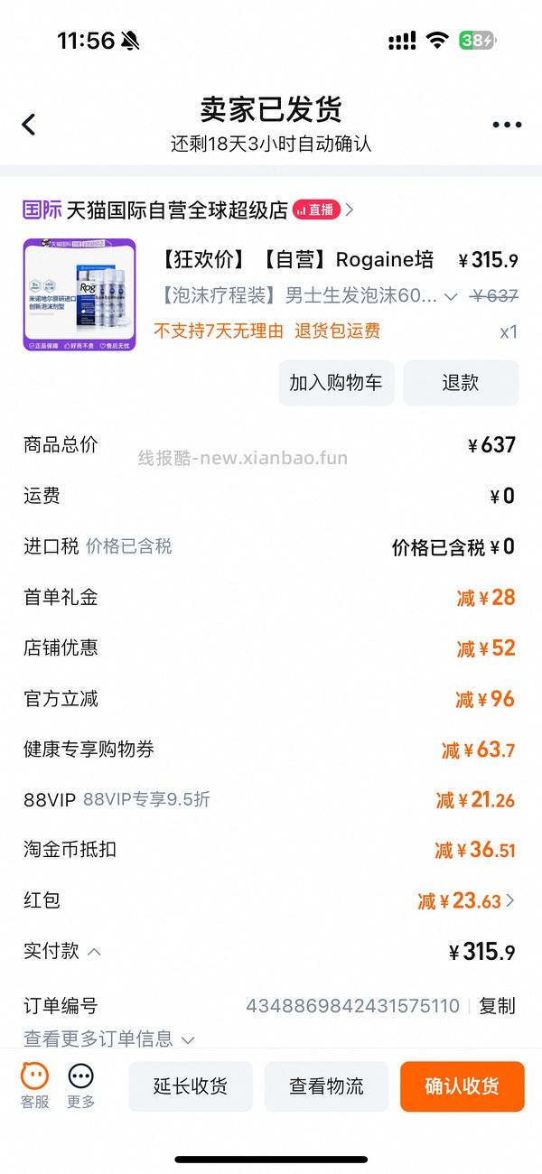 男款培健米诺地尔泡沫5%一瓶100左右 - 线报酷