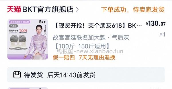 bkt坐垫刚需129 - 线报酷