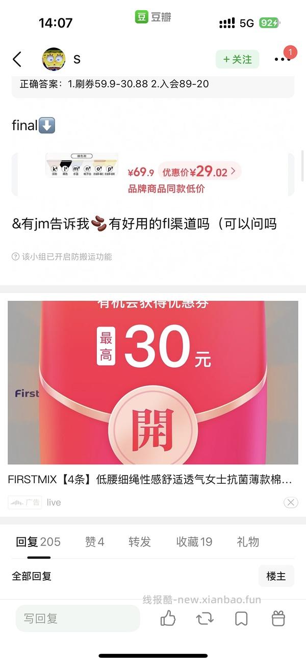 来买firstmix简约舒服小内裤吗！29r四条 - 线报酷