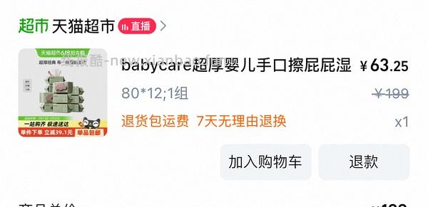 车回，babycare湿巾12包现在64了，看最下面 - 线报酷
