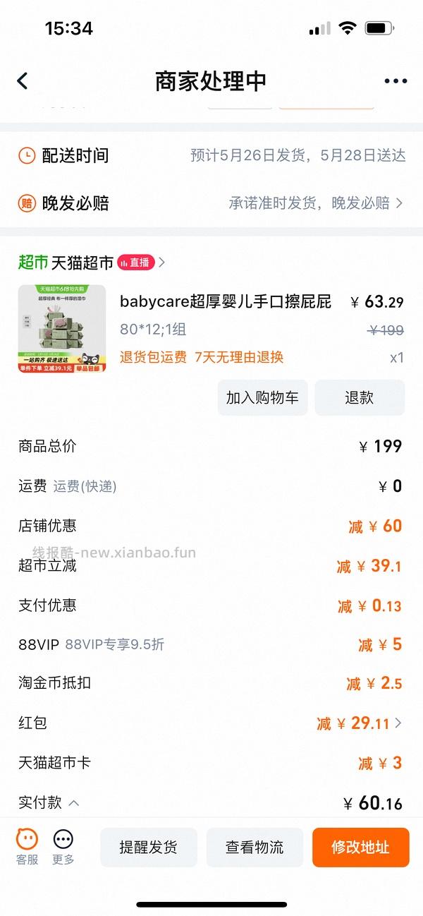 车回，babycare湿巾12包现在64了，看最下面 - 线报酷