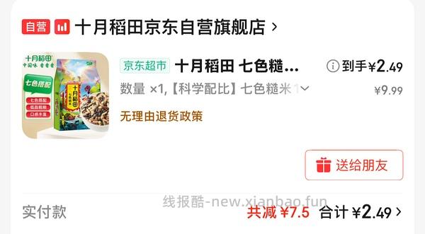 10元4斤十月稻田七色糙米或2.5元2斤 - 线报酷