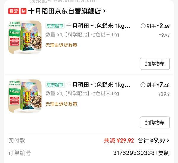10元4斤十月稻田七色糙米或2.5元2斤 - 线报酷