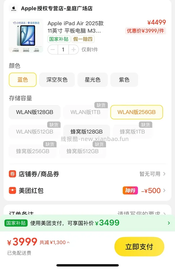 iPad air 7，256g，3196 - 线报酷