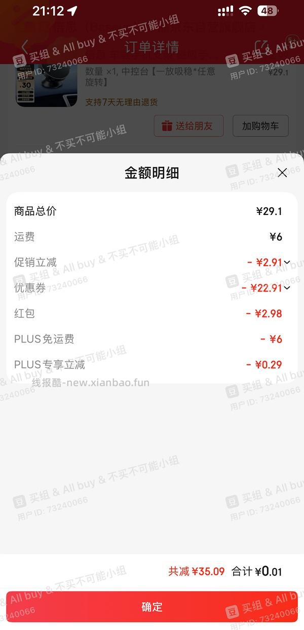 神价～换车 倍思车载磁吸支架 只看楼主领券 - 线报酷