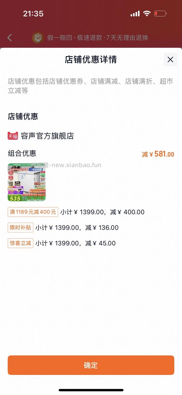 tb容声200L冰柜478.06元 - 线报酷