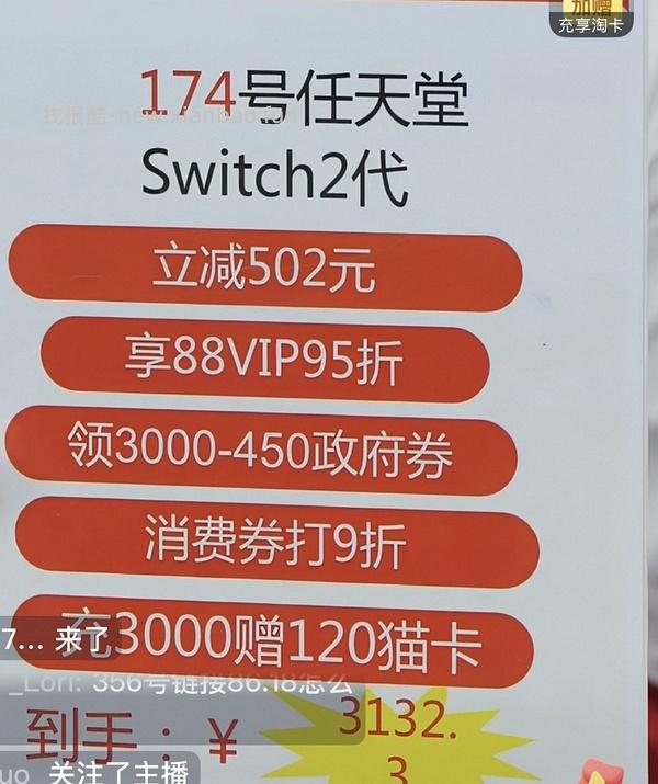 猫超switch2 - 线报酷