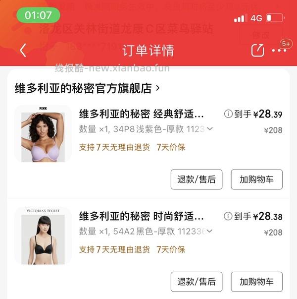 好价维密内衣28r一件 - 线报酷