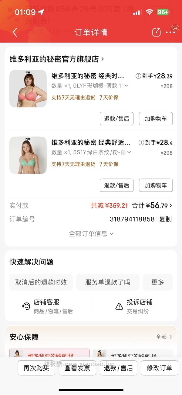 好价维密内衣28r一件 - 线报酷