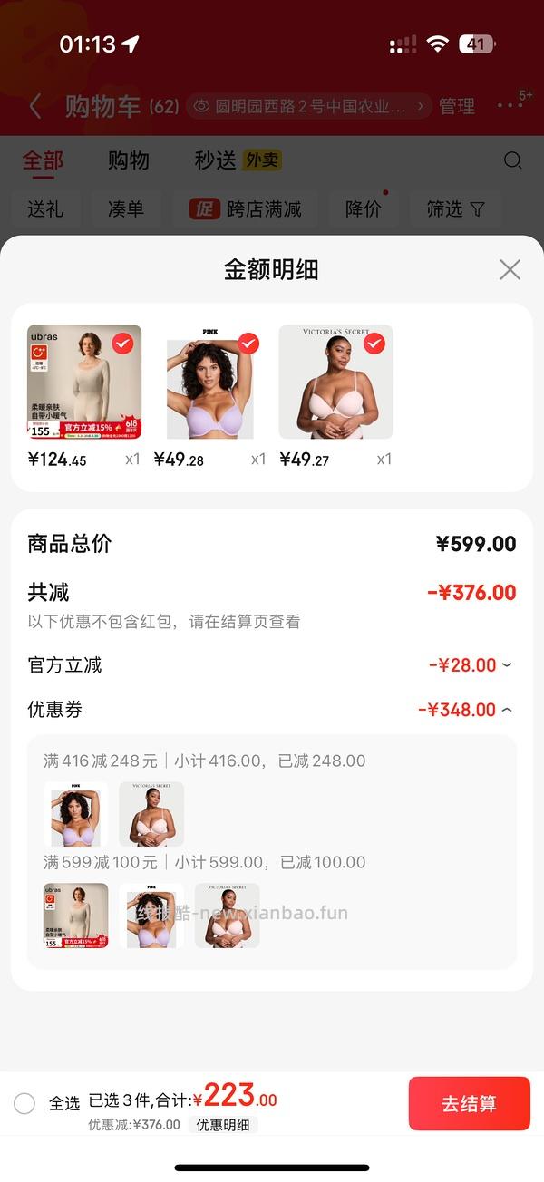好价维密内衣28r一件 - 线报酷