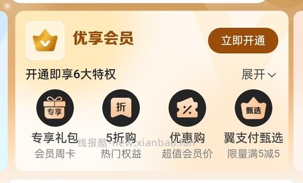 电信话费会员29购12个月减6 - 线报酷