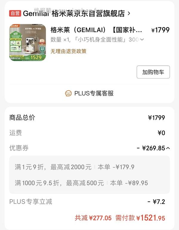 🚗走 格米莱3006咖啡机tb直接下单970，没有券的去jd叠加生活券价格1168 - 线报酷