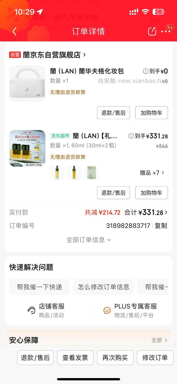 lan时光油or气泡油 - 线报酷