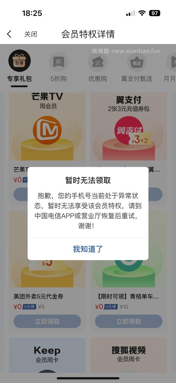 电信话费会员29购12个月减6 - 线报酷