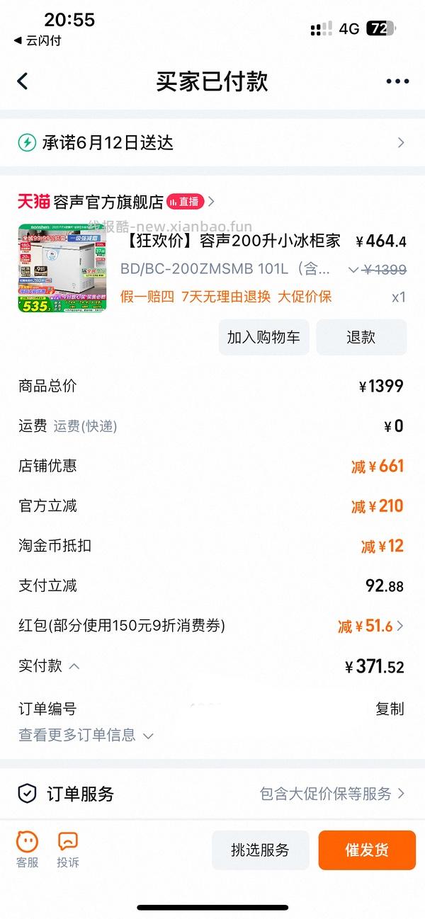 tb容声200L冰柜478.06元 - 线报酷