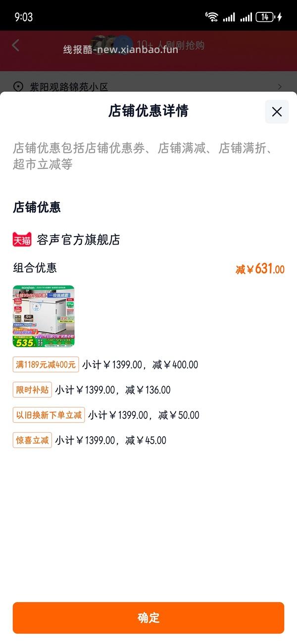 tb容声200L冰柜478.06元 - 线报酷