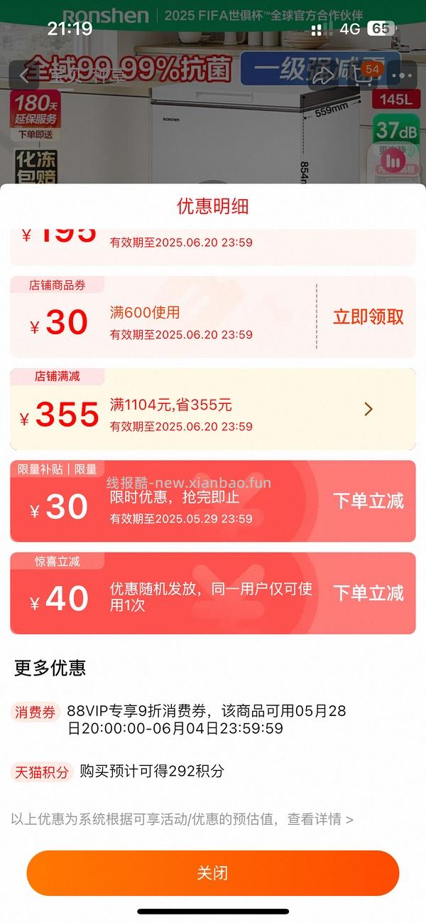 tb容声200L冰柜478.06元 - 线报酷