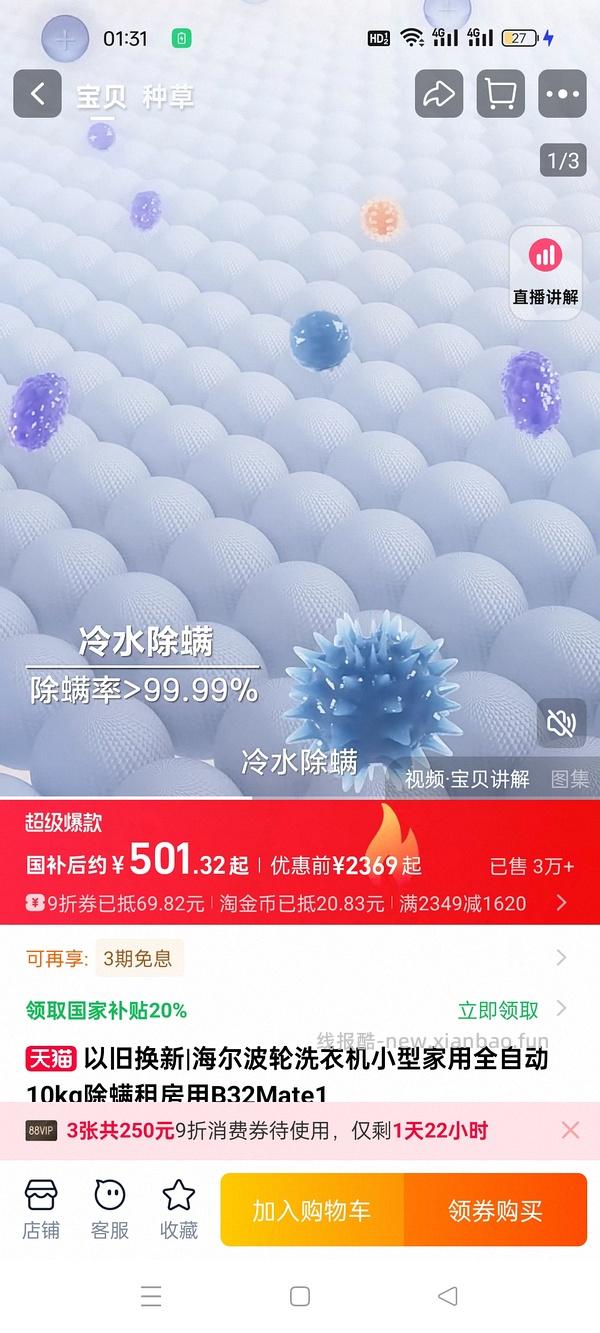 海尔洗衣机10kg 530元 - 线报酷