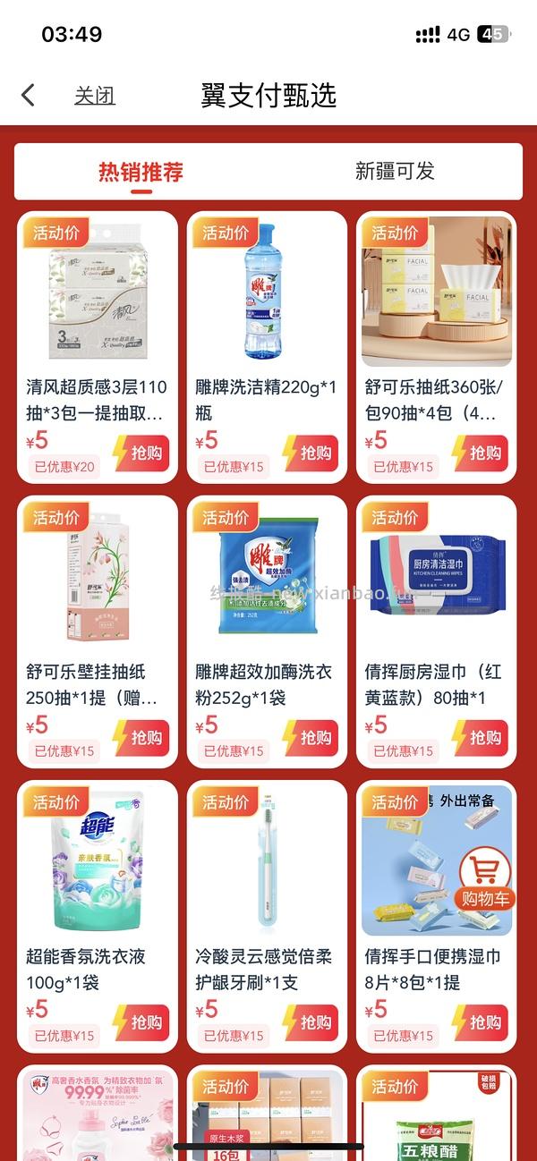 电信话费会员29购12个月减6 - 线报酷