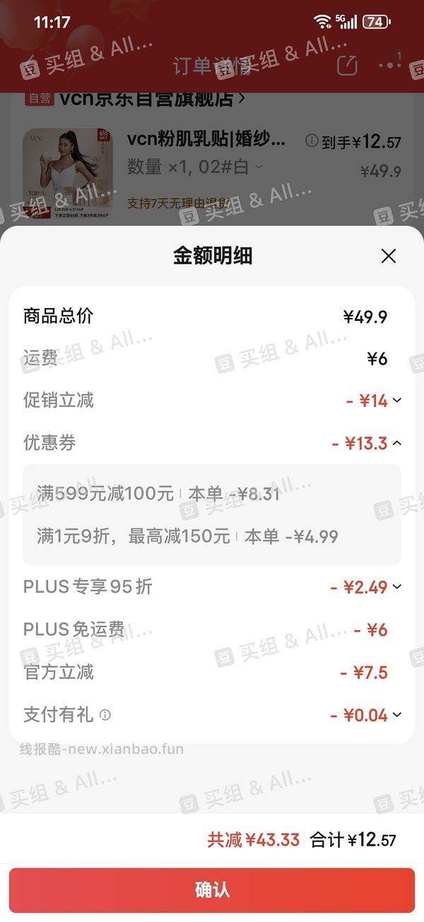 vcn乳贴13块买50块 - 线报酷