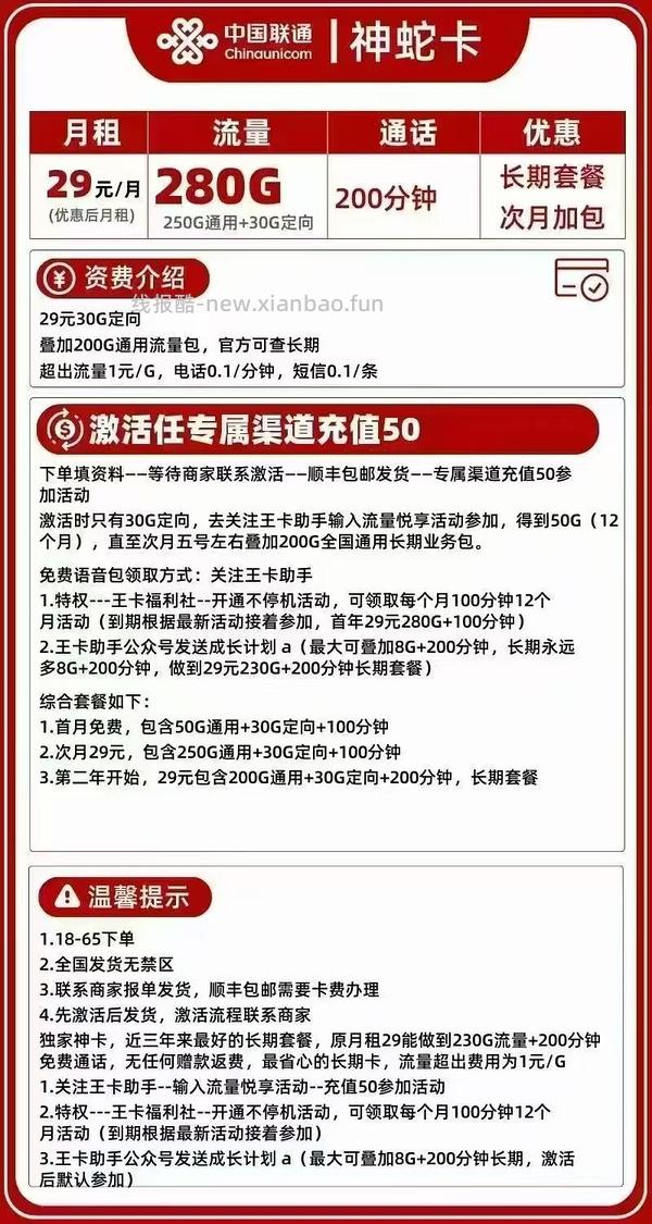 【分享】卡已下架 可能算好价流量卡。稳定长期两年起 自辨，谨防电信诈骗 如有办理，记得找卡商退差价主楼更新 更新反馈 - 线报酷