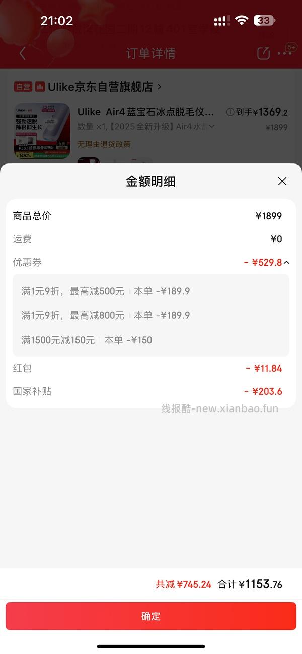 Ulike脱毛仪最新好价 - 线报酷