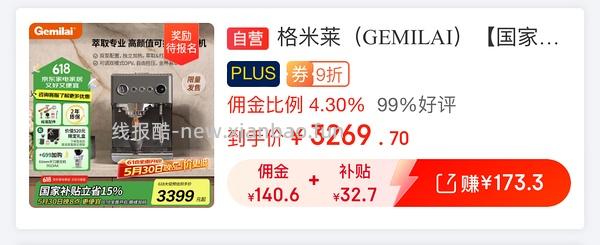 🚗走 格米莱3006咖啡机tb直接下单970，没有券的去jd叠加生活券价格1168 - 线报酷