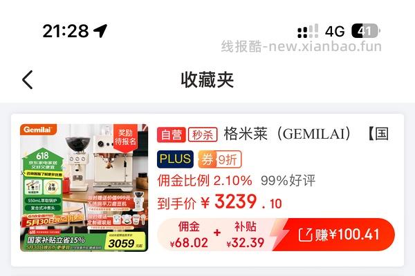 🚗走 格米莱3006咖啡机tb直接下单970，没有券的去jd叠加生活券价格1168 - 线报酷