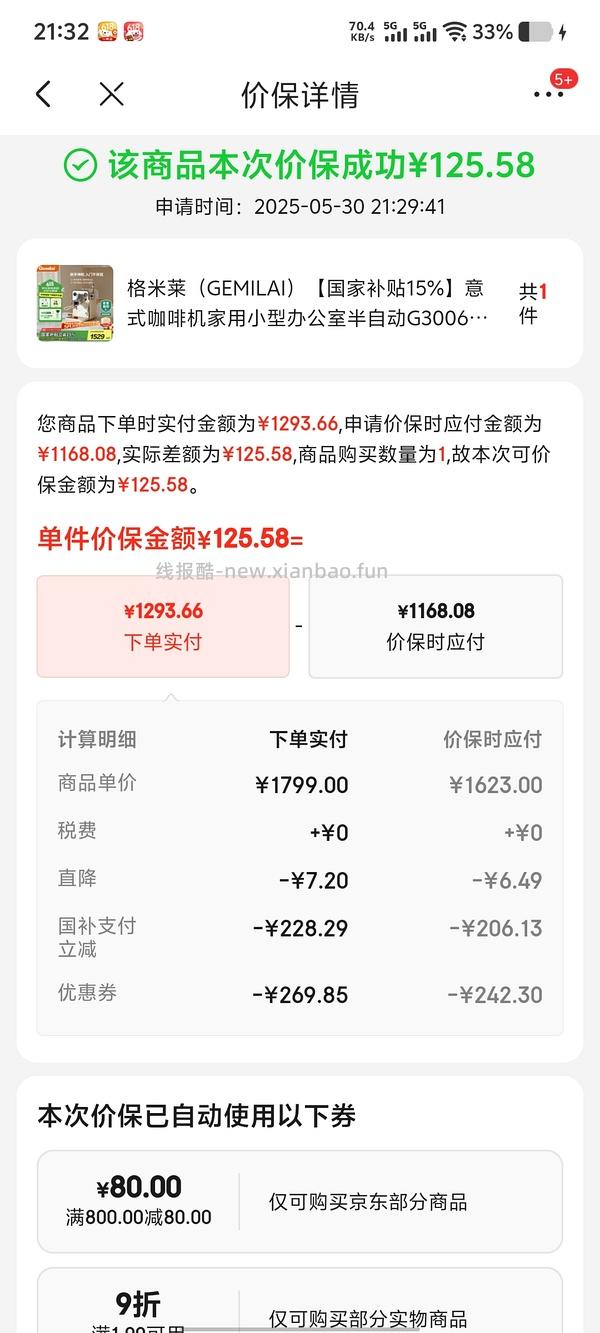 🚗走 格米莱3006咖啡机tb直接下单970，没有券的去jd叠加生活券价格1168 - 线报酷
