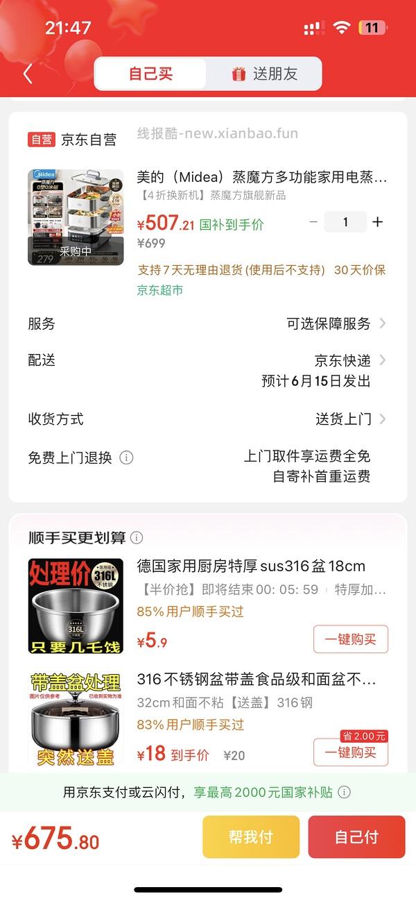 美的新品电蒸锅3折上下 - 线报酷