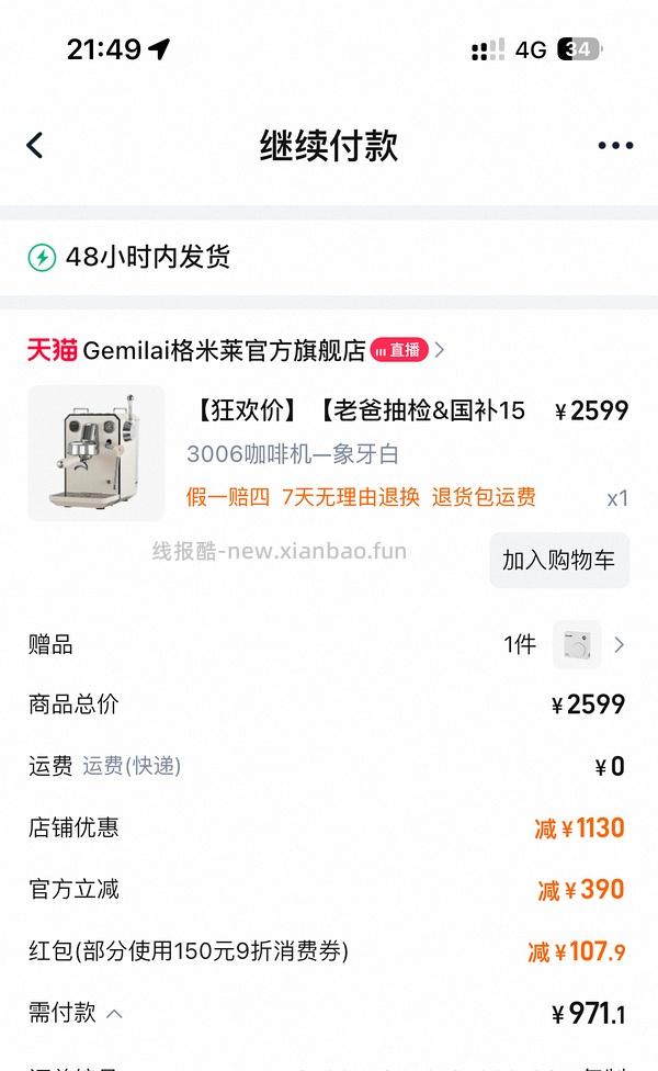 🚗走 格米莱3006咖啡机tb直接下单970，没有券的去jd叠加生活券价格1168 - 线报酷