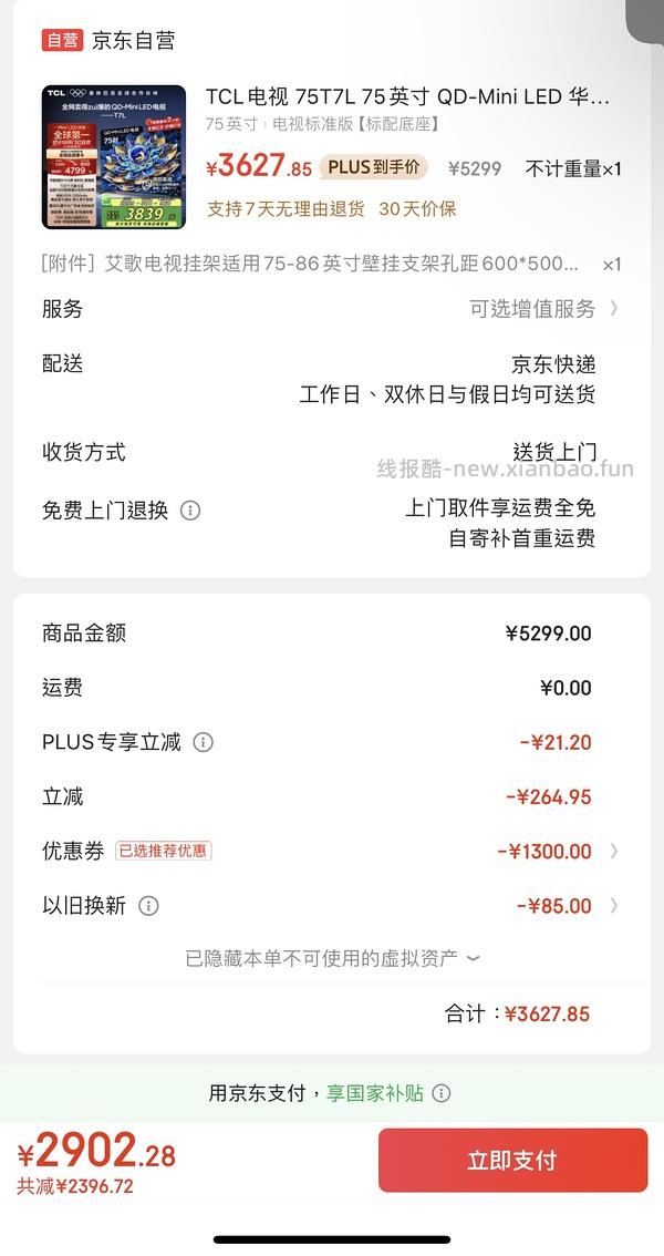 车走，神价新款tcl电视，更更更低了，2500+到手75寸电视，已买的姐妹进来就有500块 - 线报酷