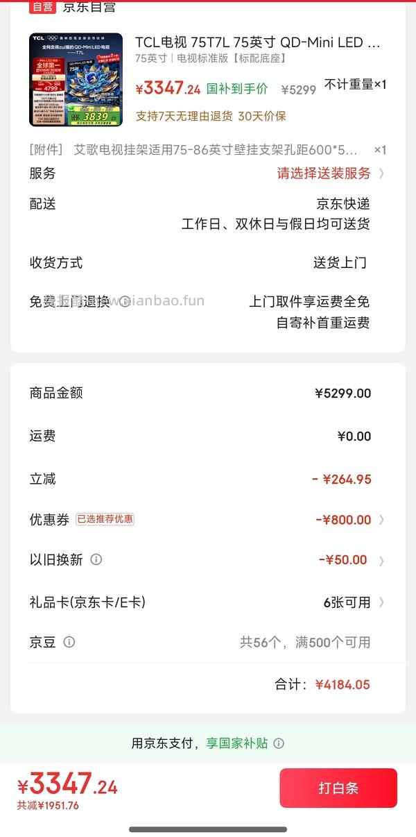 车走，神价新款tcl电视，更更更低了，2500+到手75寸电视，已买的姐妹进来就有500块 - 线报酷