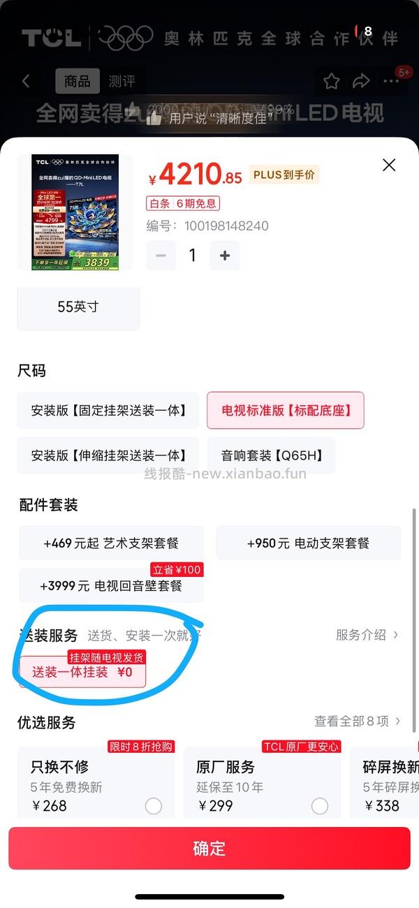 车走，神价新款tcl电视，更更更低了，2500+到手75寸电视，已买的姐妹进来就有500块 - 线报酷