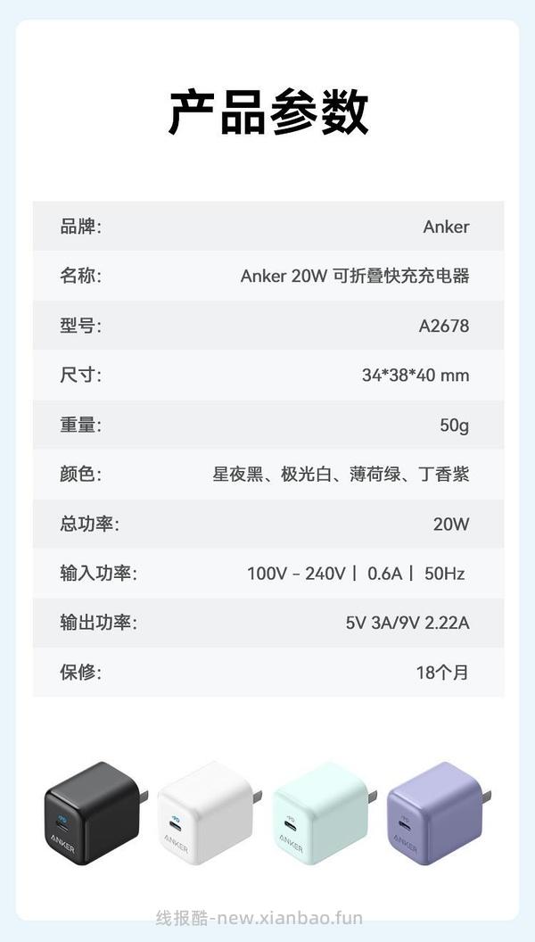 安克20w苹果充电头 10元 很好用的手机膜 0元 仔细看贴就能得到答案 - 线报酷
