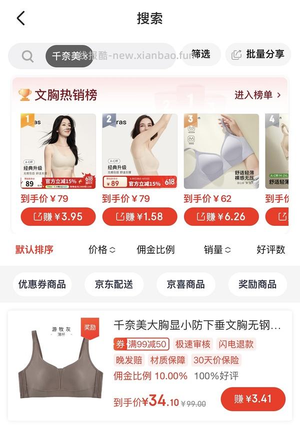 车半跑，简单作业千奈美大胸显小无钢圈内衣💰12+ - 线报酷
