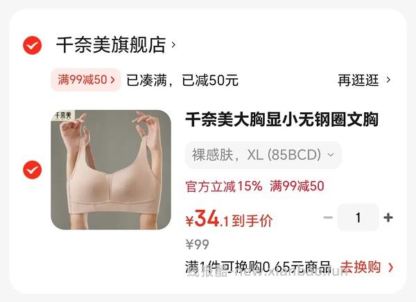 车半跑，简单作业千奈美大胸显小无钢圈内衣💰12+ - 线报酷