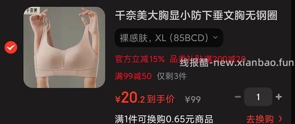 车半跑，简单作业千奈美大胸显小无钢圈内衣💰12+ - 线报酷