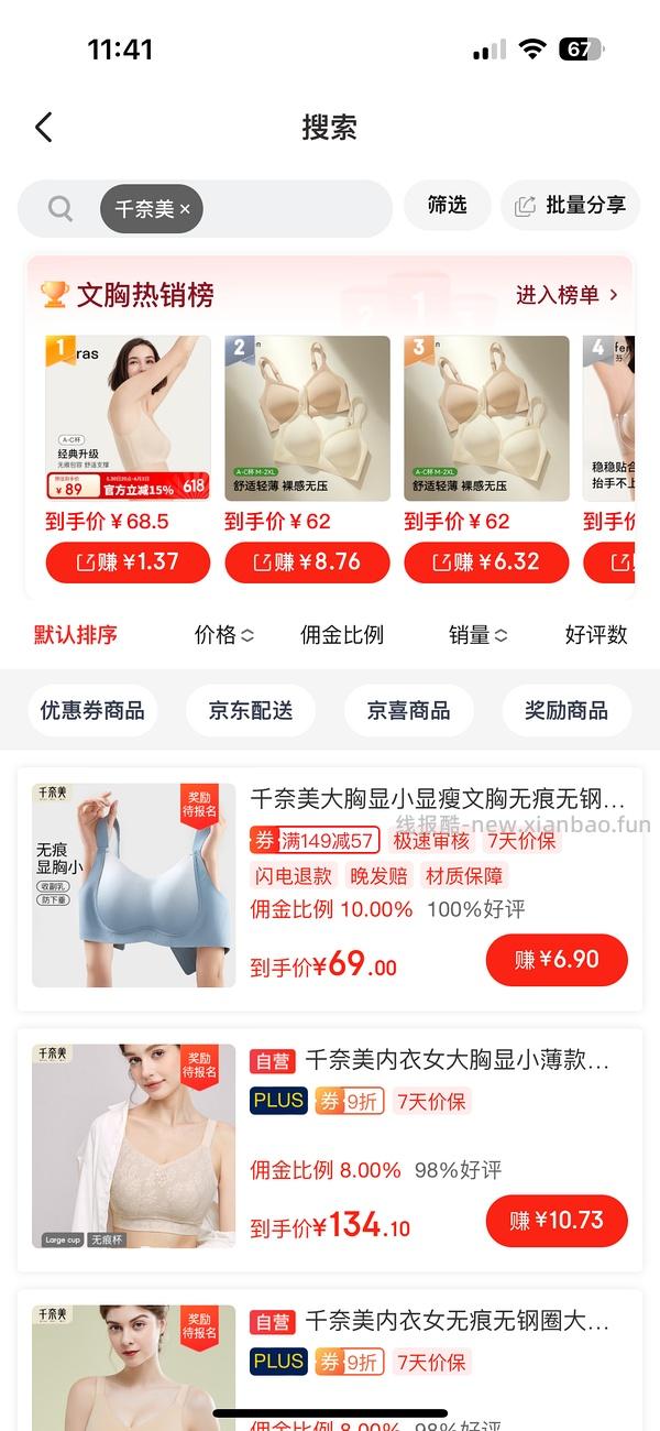 车半跑，简单作业千奈美大胸显小无钢圈内衣💰12+ - 线报酷