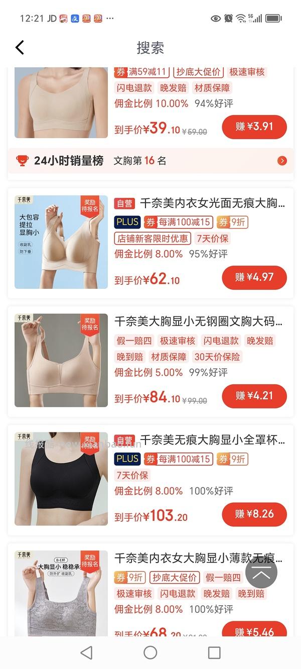 车半跑，简单作业千奈美大胸显小无钢圈内衣💰12+ - 线报酷