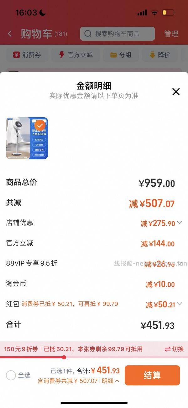 车走 艾美特白天鹅空气循环扇320 有姐妹提供作业 最低200不到到手 - 线报酷