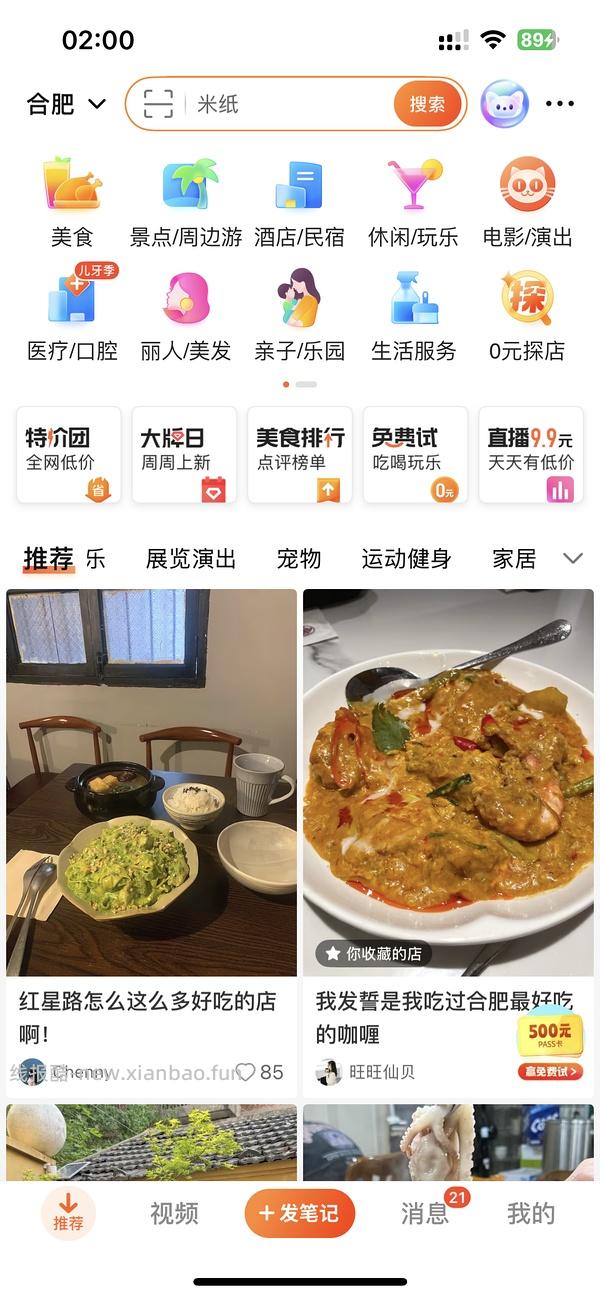 美团外卖30-15 40-20 - 线报酷