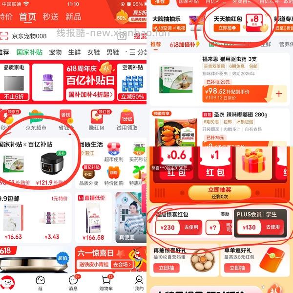 【教程】手把手教你们怎么领券怎么凑单到极致，今天放假，全部给我进来学习 - 线报酷