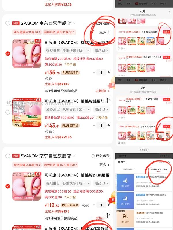 【教程】手把手教你们怎么领券怎么凑单到极致，今天放假，全部给我进来学习 - 线报酷