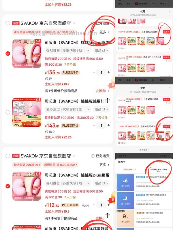 【教程】手把手教你们怎么凑单怎么领券 - 线报酷